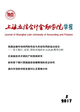 上海立信会计金融学院学报