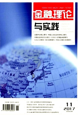 金融理论与实践