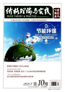 价格理论与实践