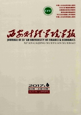 西安财经学院学报