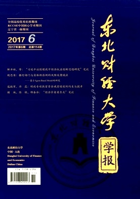 东北财经大学学报