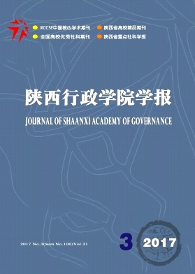 陕西行政学院学报