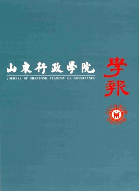 山东行政学院学报