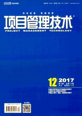 项目管理技术