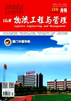 物流工程与管理