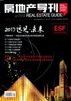 房地产导刊