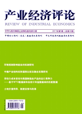 产业经济评论
