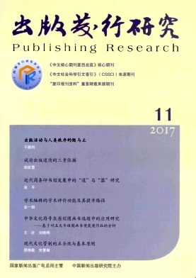 出版发行研究