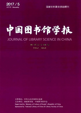 中国图书馆学报