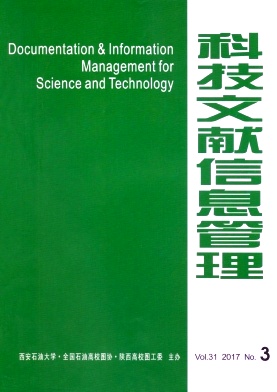 科技文献信息管理