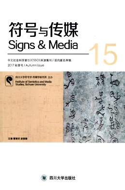 符号与传媒