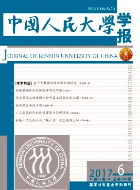 中国人民大学学报