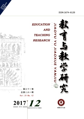 教育与教学研究