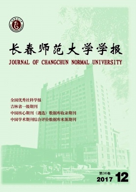 长春师范大学学报