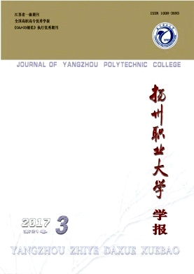 扬州职业大学学报