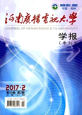 河南广播电视大学学报