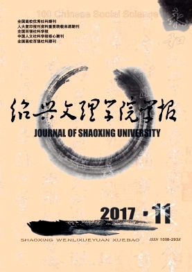 绍兴文理学院学报(教育版)