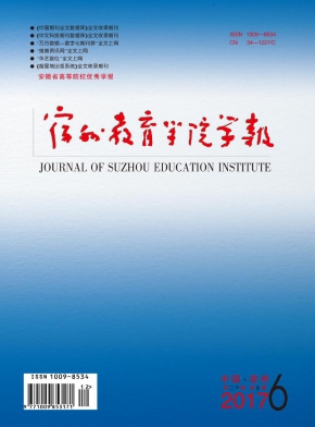 宿州教育学院学报