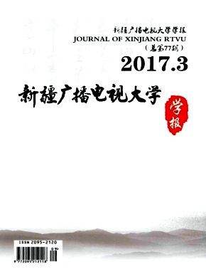 新疆广播电视大学学报
