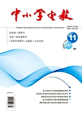 中小学电教(下半月)