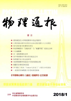 物理通报