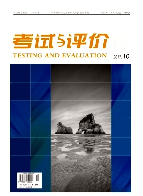 考试与评价