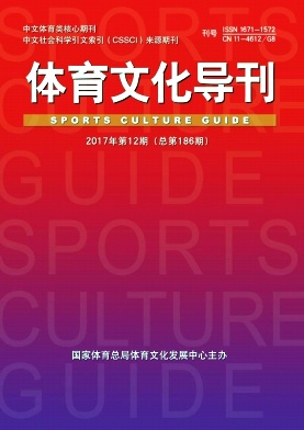 体育文化导刊