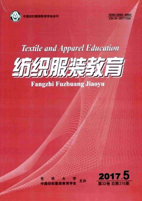 纺织服装教育