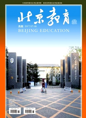 北京教育(高教)