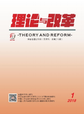 理论与改革