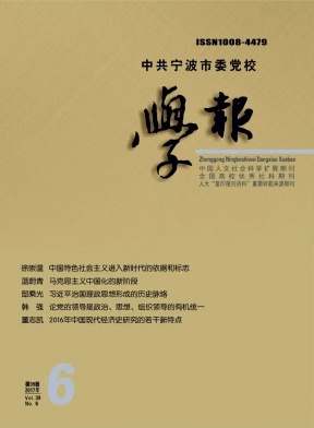 中共宁波市委党校学报