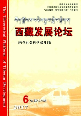 西藏发展论坛