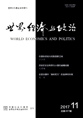 世界经济与政治