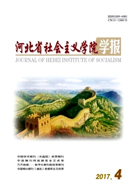 河北省社会主义学院学报