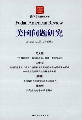 美国问题研究