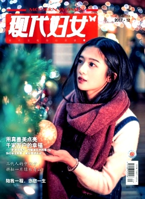 现代妇女