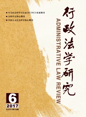 行政法学研究