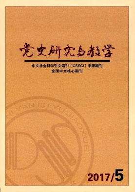 党史研究与教学