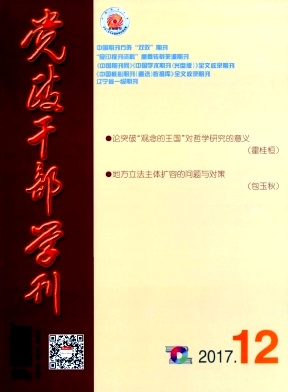 党政干部学刊