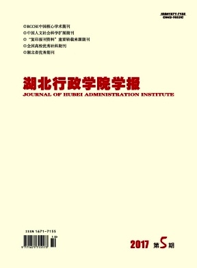 湖北行政学院学报