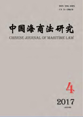 中国海商法研究