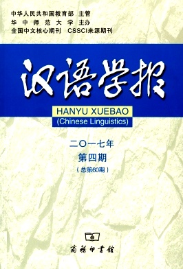 汉语学报