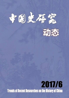 中国史研究动态