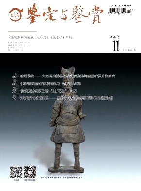 文物鉴定与鉴赏