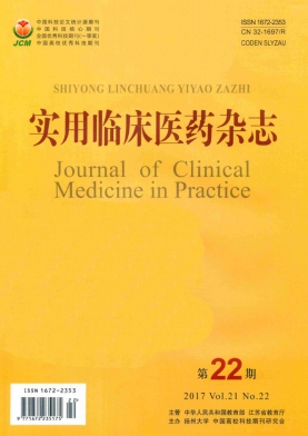 实用临床医药杂志