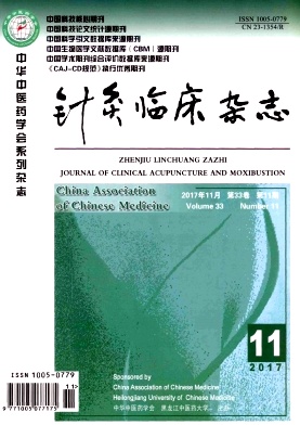针灸临床杂志