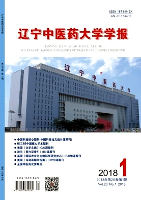 辽宁中医药大学学报