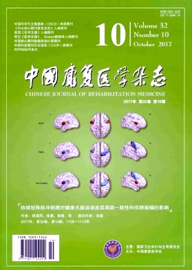 中国康复医学杂志
