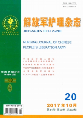 解放军护理杂志