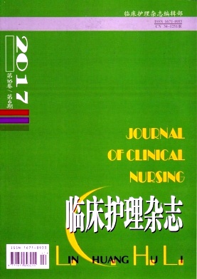 临床护理杂志